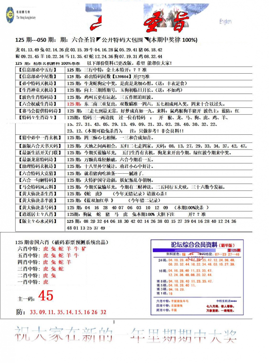 六合彩125期六合圣旨