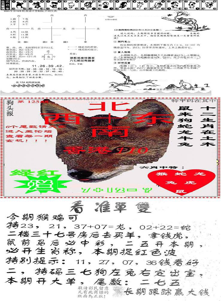 六合彩125期特码内幕B