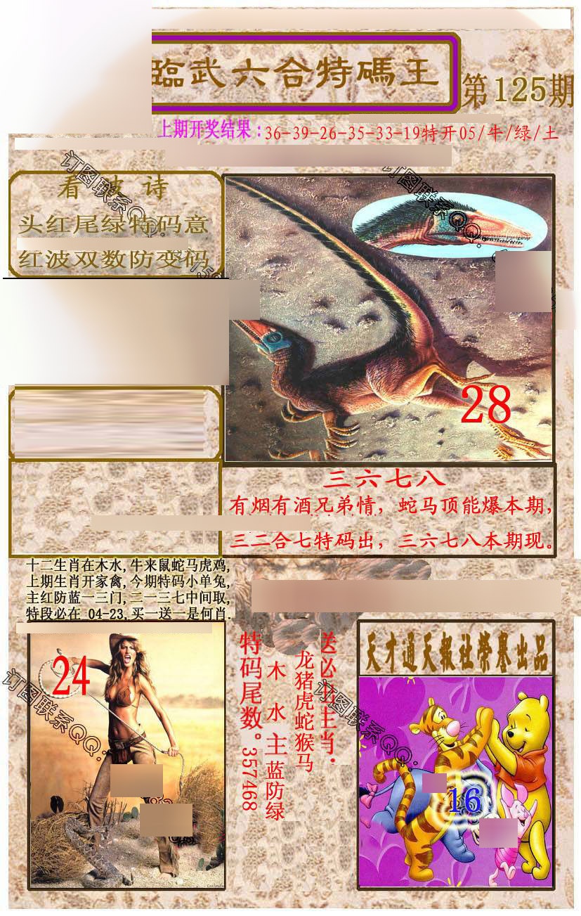 六合彩125期临武六合特码王