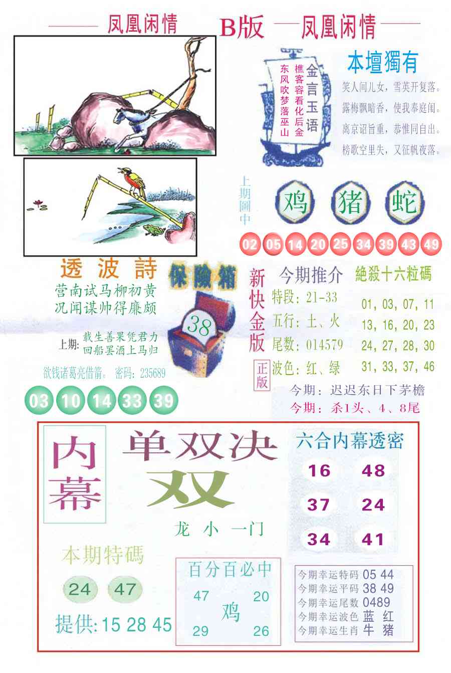 六合彩125期凤凰闲情C