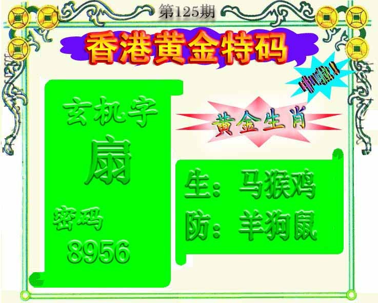 六合彩125期黄金屋