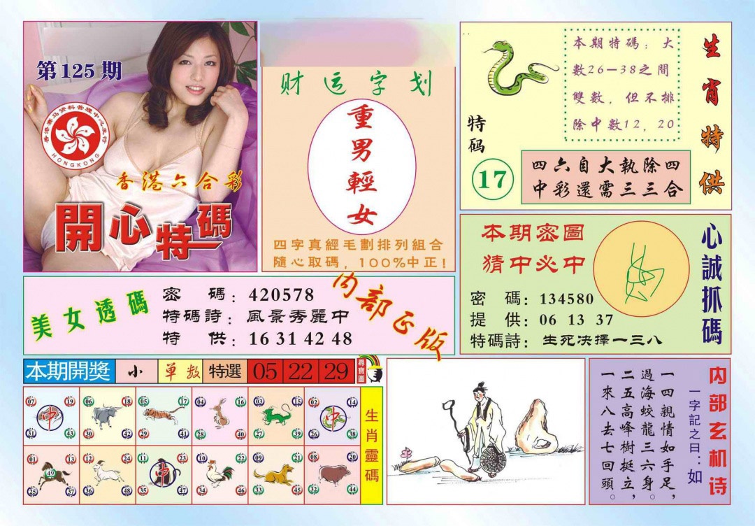 六合彩125期香港开心特码(新图)