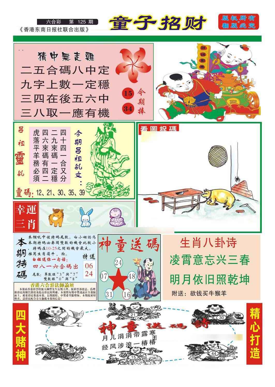 六合彩125期童子招财