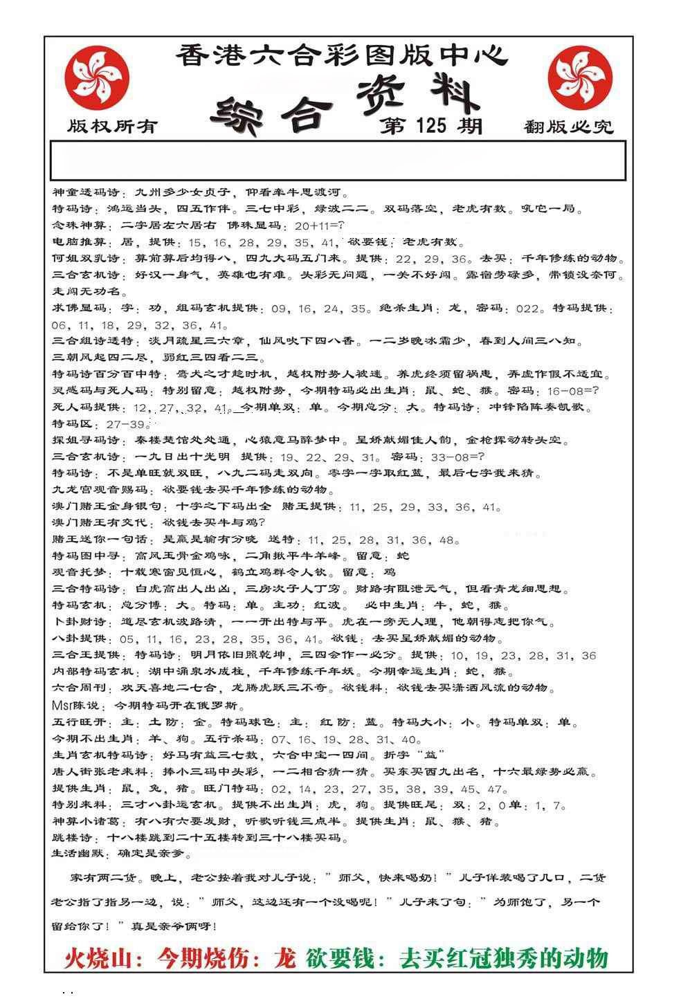 六合彩125期内部综合资料(特准)