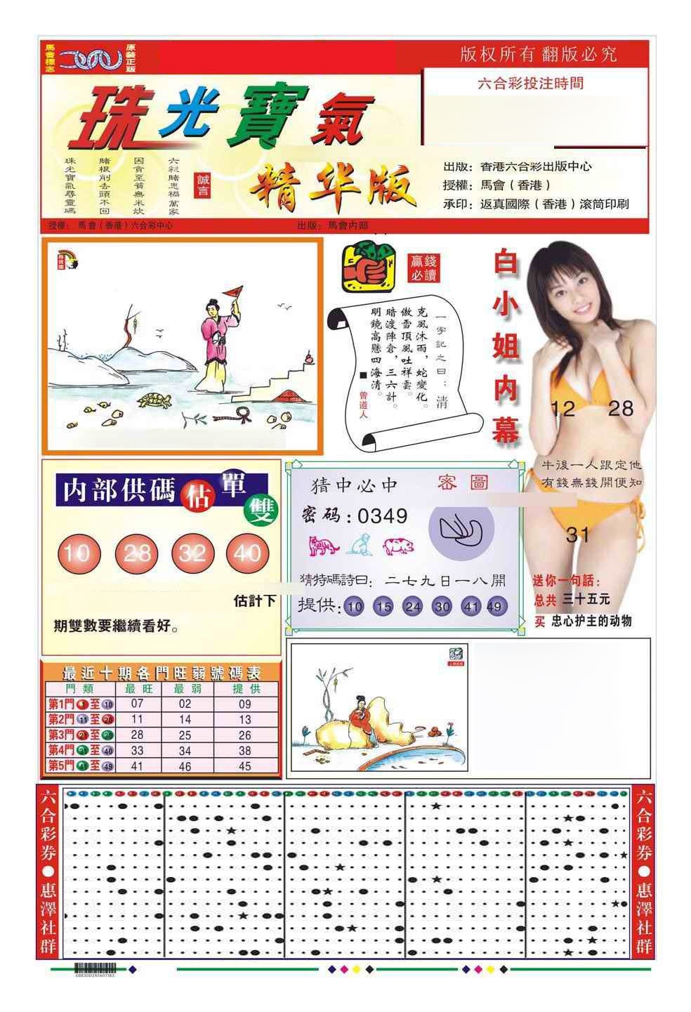 六合彩125期珠光宝气A（新图）