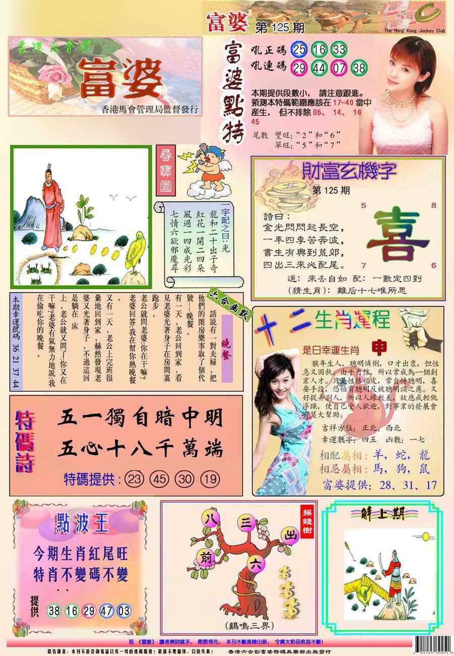 六合彩125期富婆