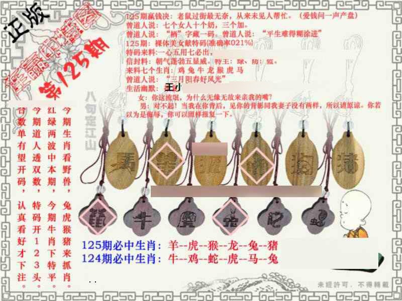 六合彩125期连赢中特图