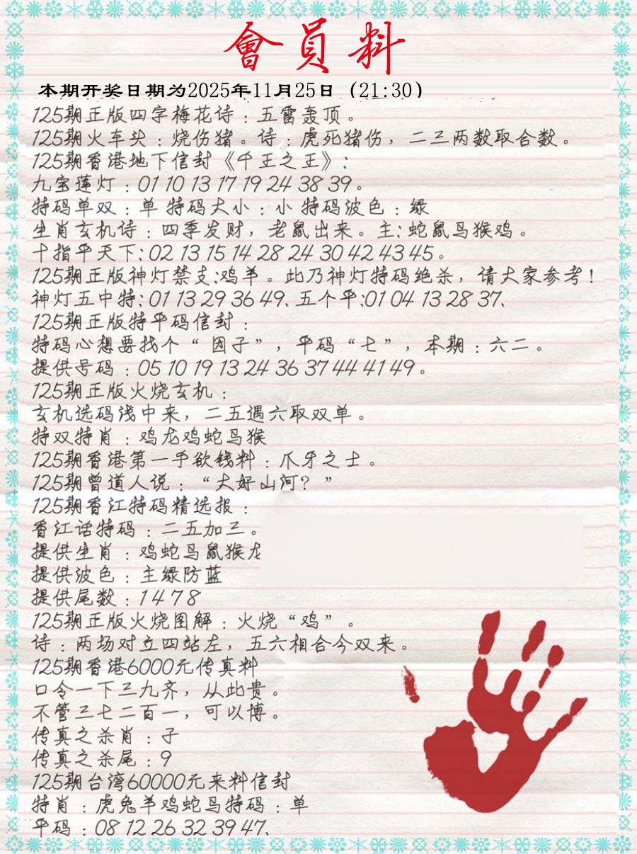 六合彩125期会员料