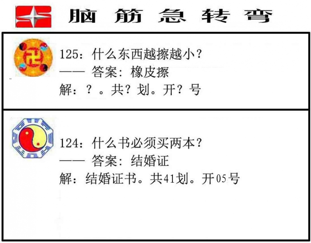 六合彩125期脑筋急转弯