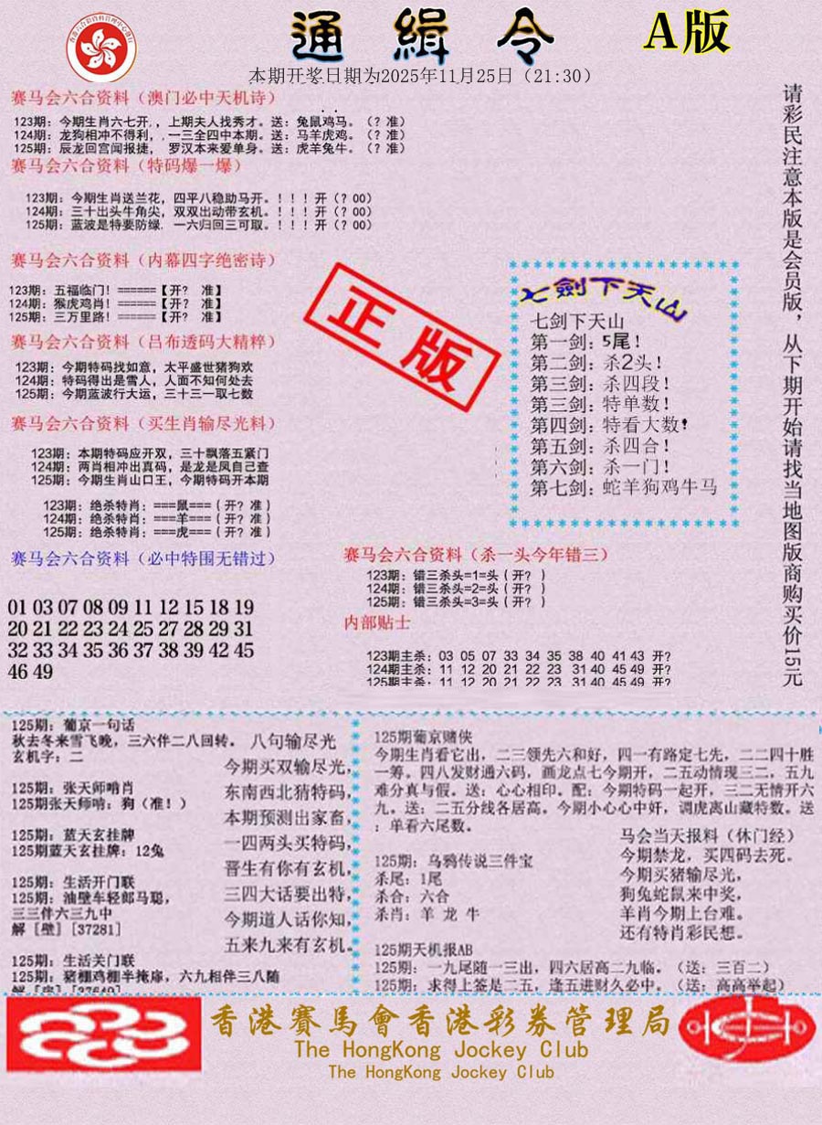 六合彩125期通缉令-1