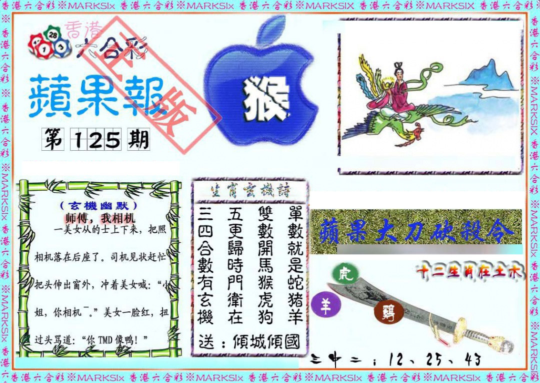 六合彩125期频果报