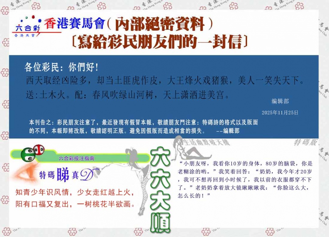 六合彩125期一封信