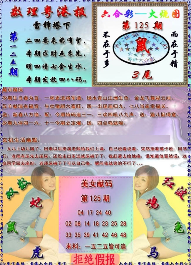 六合彩125期粤港报