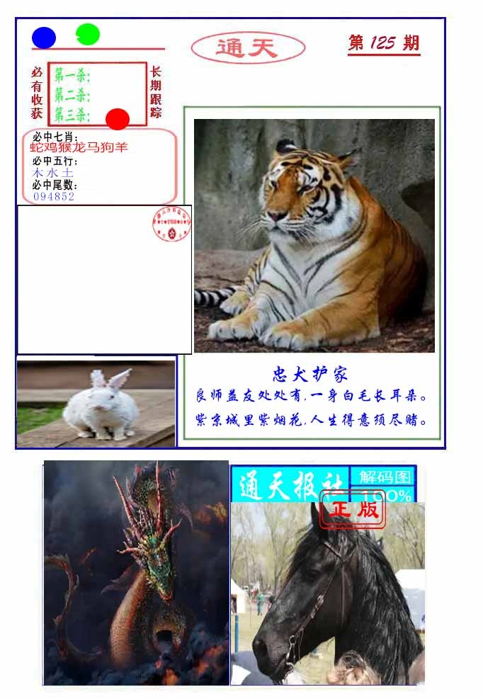 六合彩125期通天杀波图2