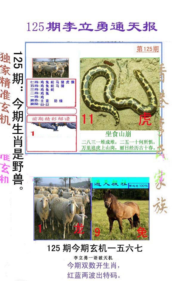 六合彩125期李立勇通天报