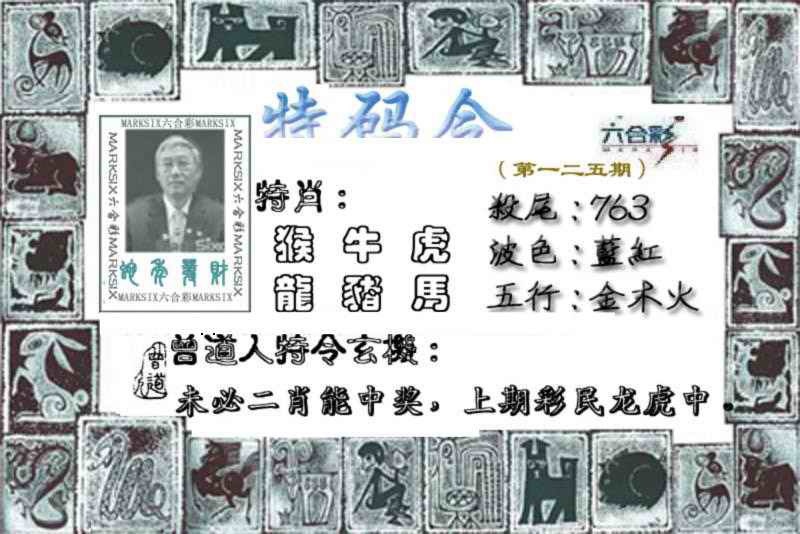 六合彩125期特准特码令