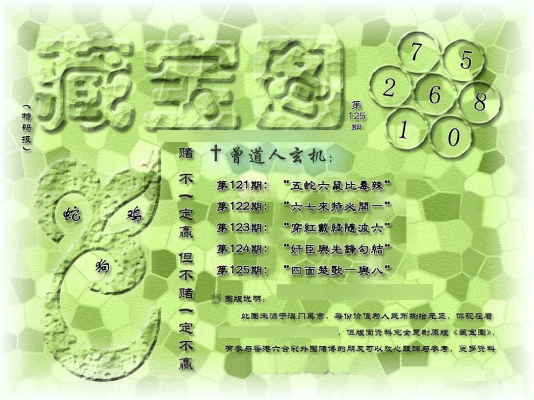 六合彩125期假新藏宝图