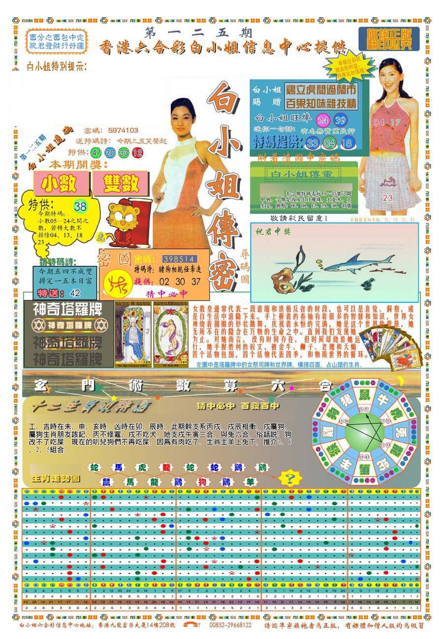 六合彩125期(新版)白小姐祺袍A