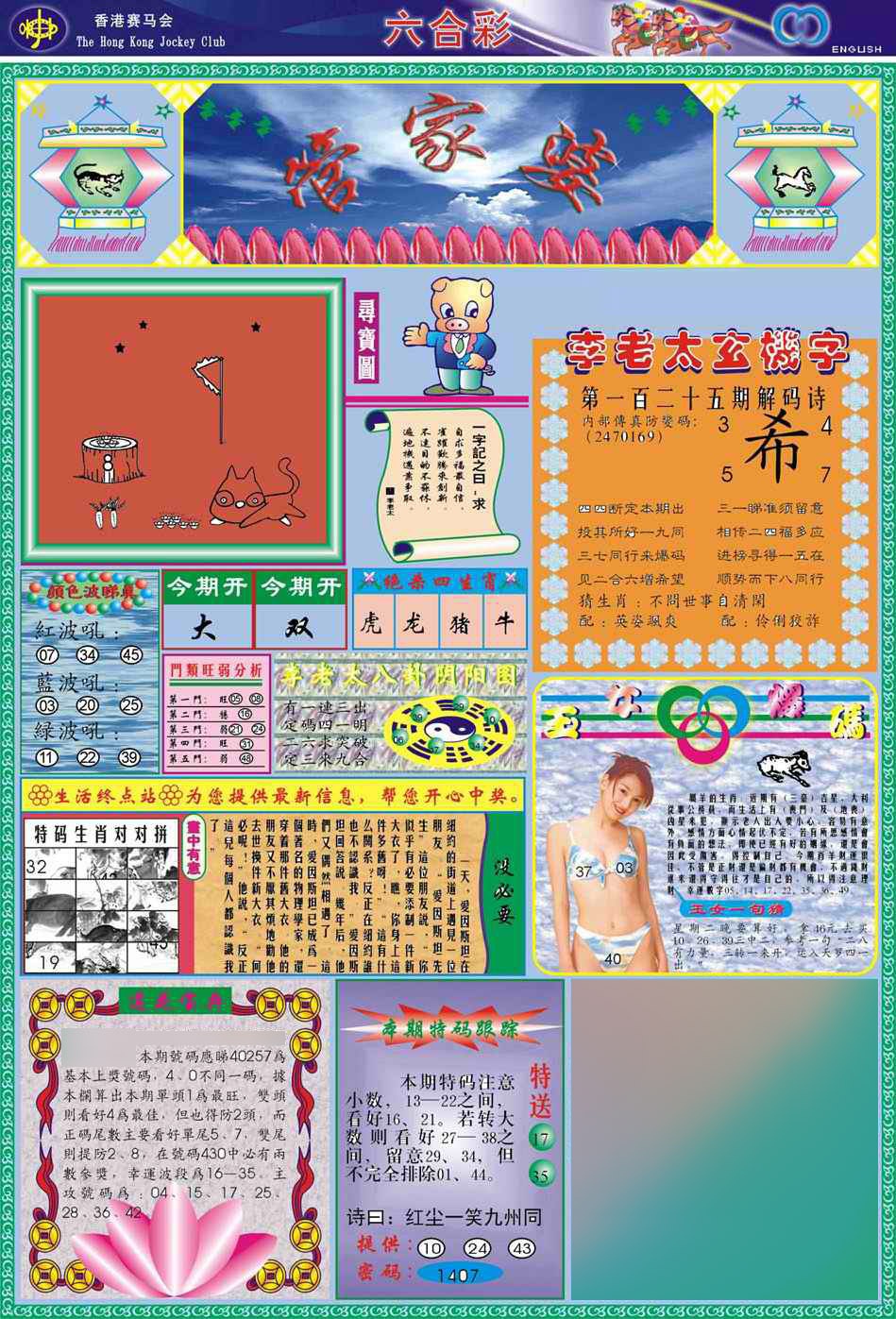 六合彩125期(新版)管家婆