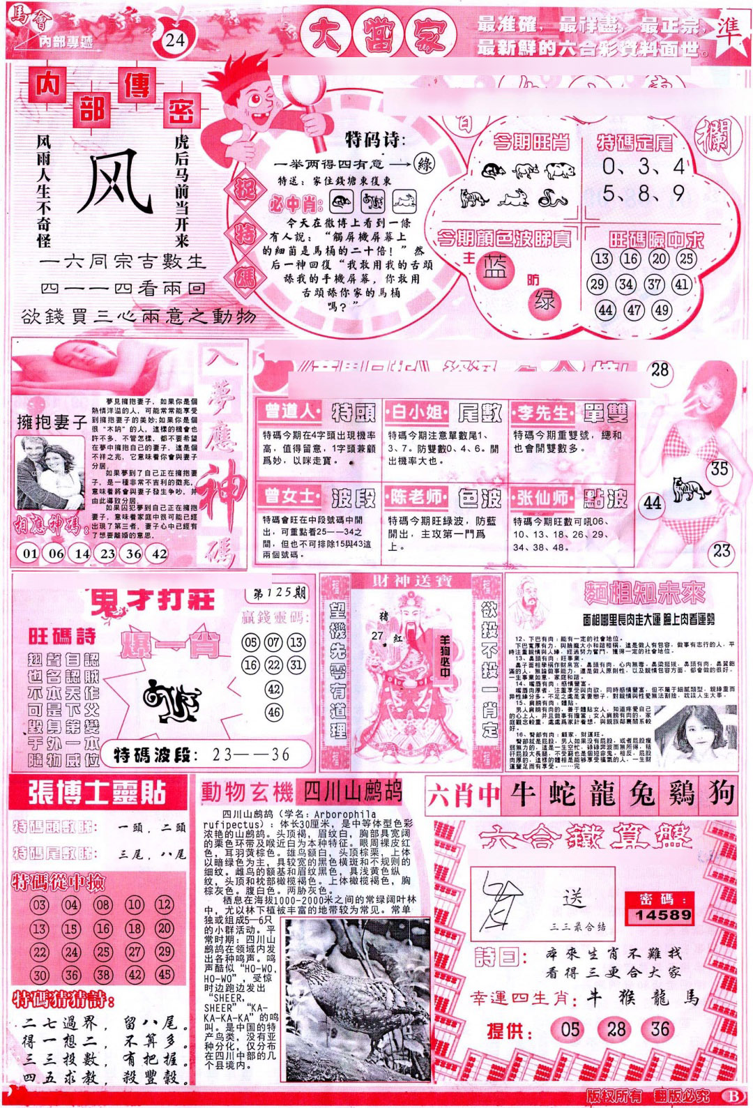 六合彩125期彩卷后庄B(保证香港版)