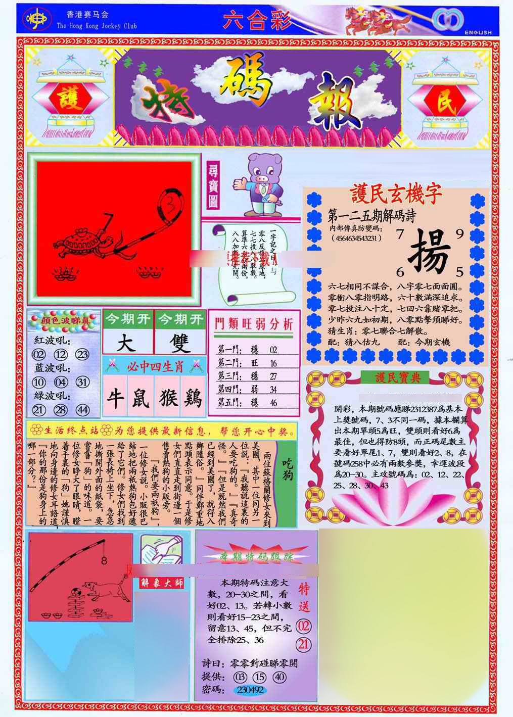 六合彩125期马经特码报(新图推荐)