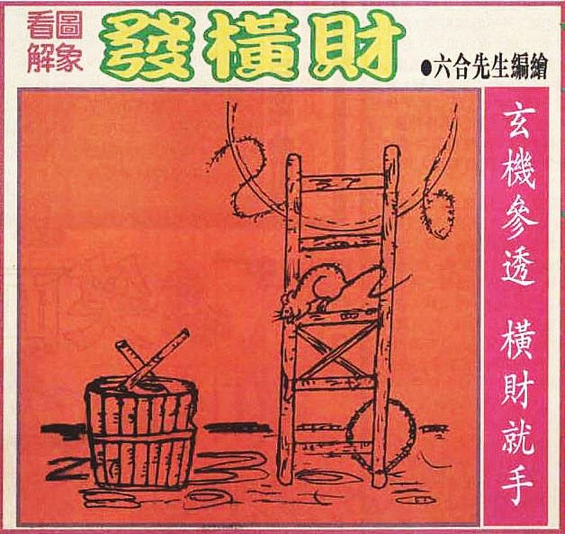 六合彩125期大财经发财图