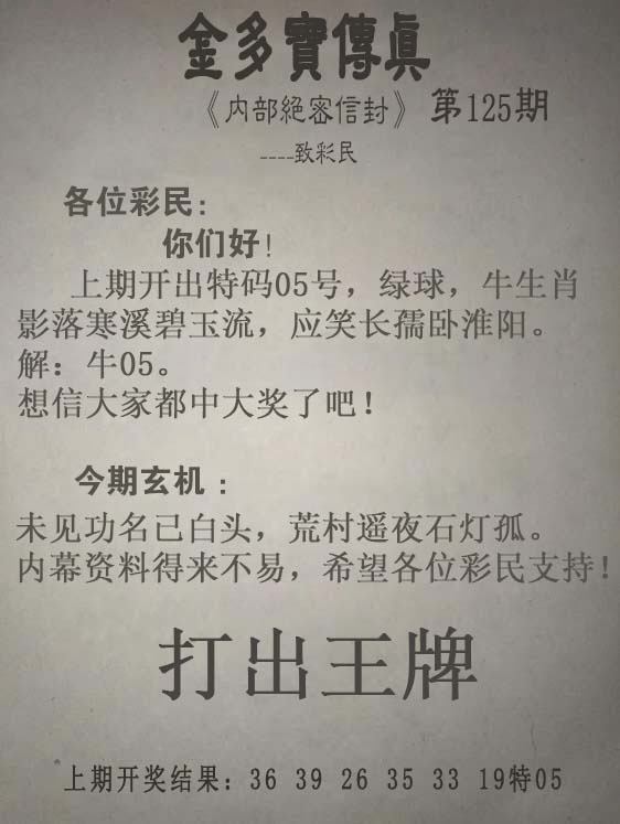 六合彩125期金多宝传真
