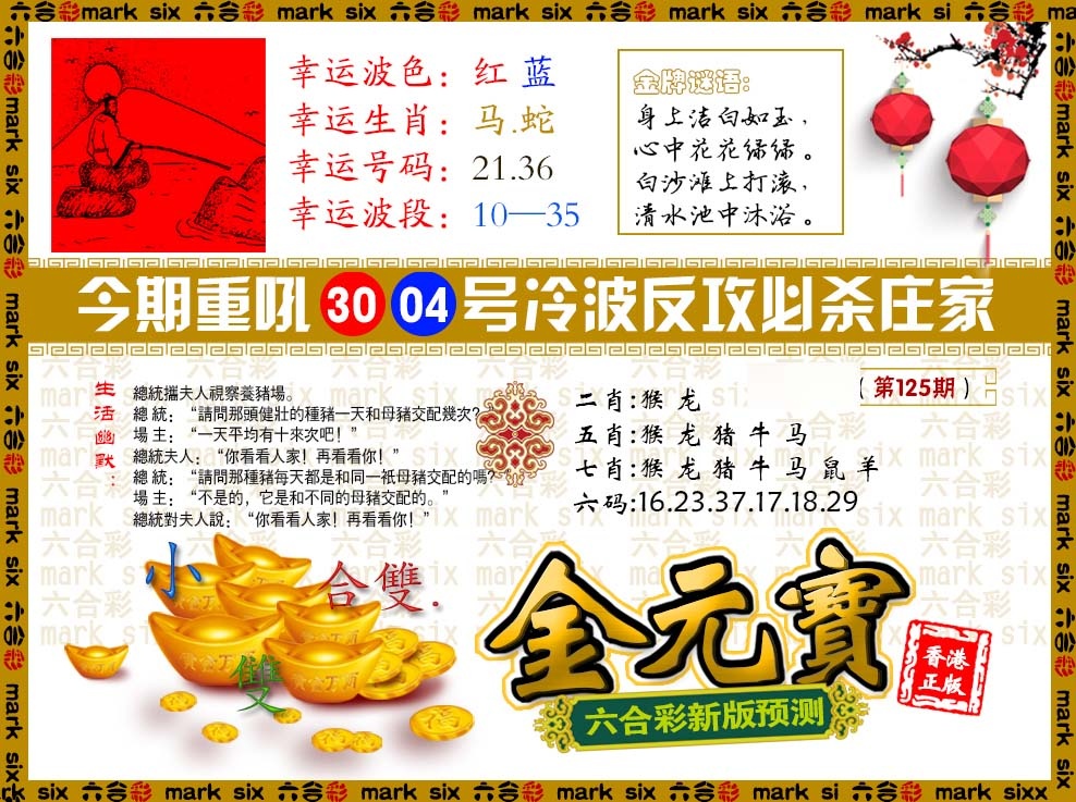 六合彩125期金元宝