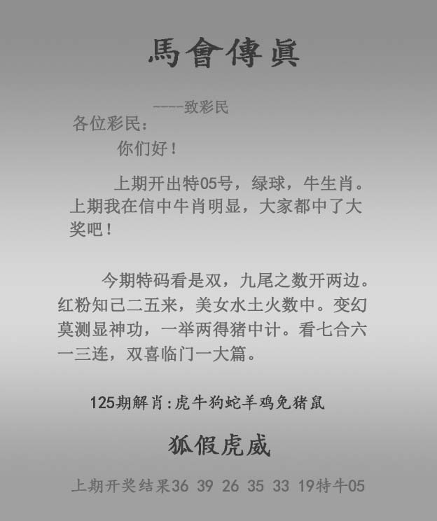 六合彩125期马会传真报