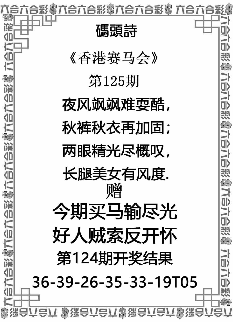 六合彩125期码头诗
