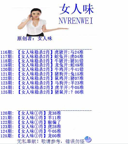 六合彩125期女人味