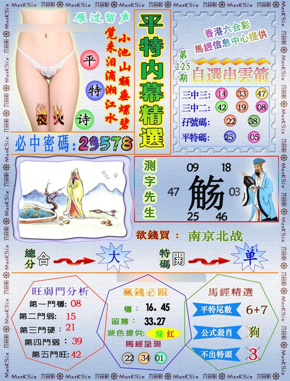 六合彩125期平特内幕精选（荐）