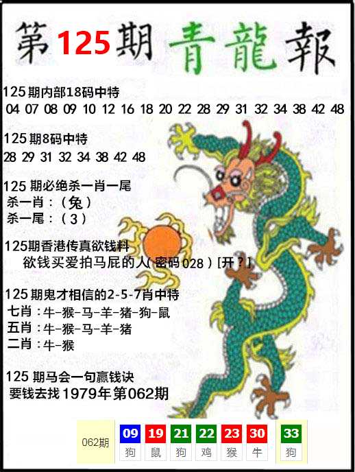六合彩125期青龙报