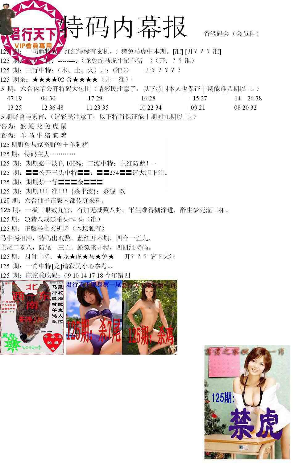六合彩125期特码内幕报
