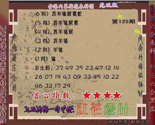 六合彩125期独家梅花来料