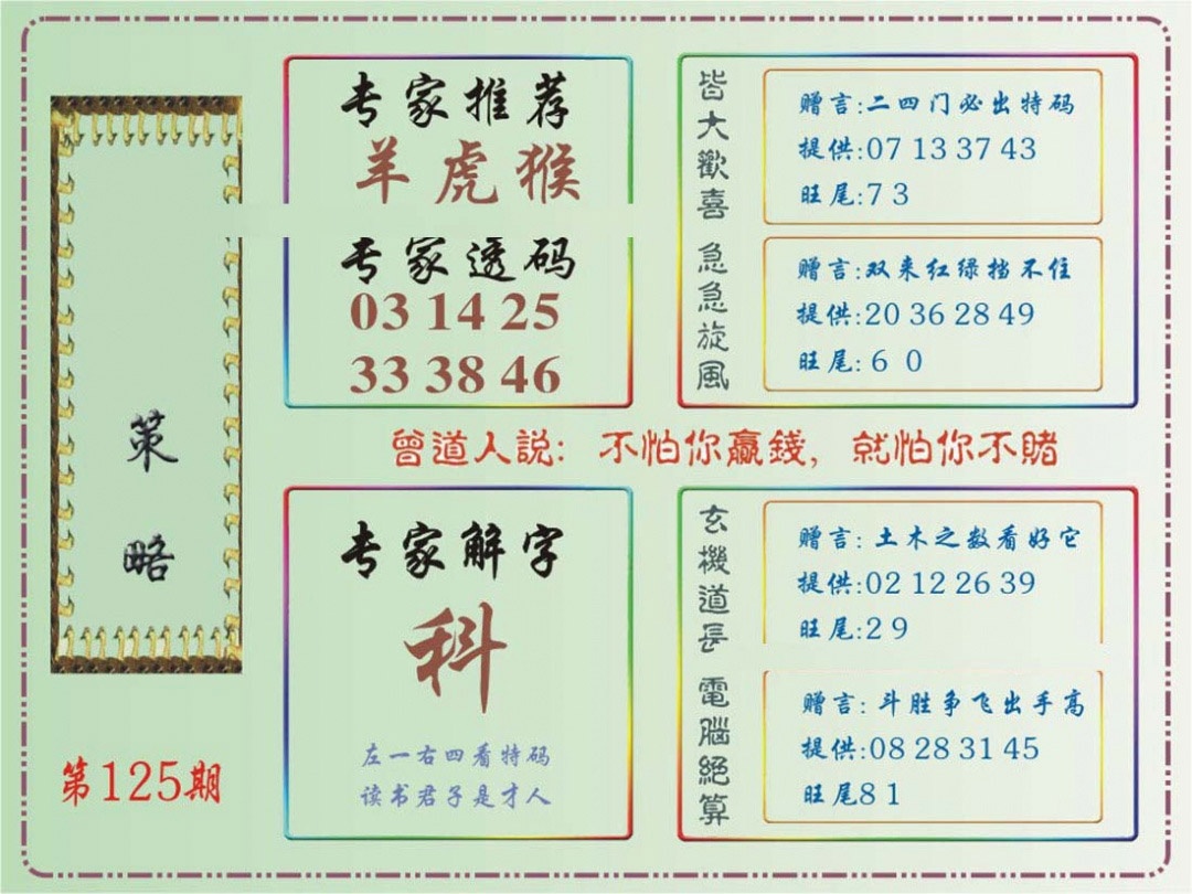 六合彩125期马经策略