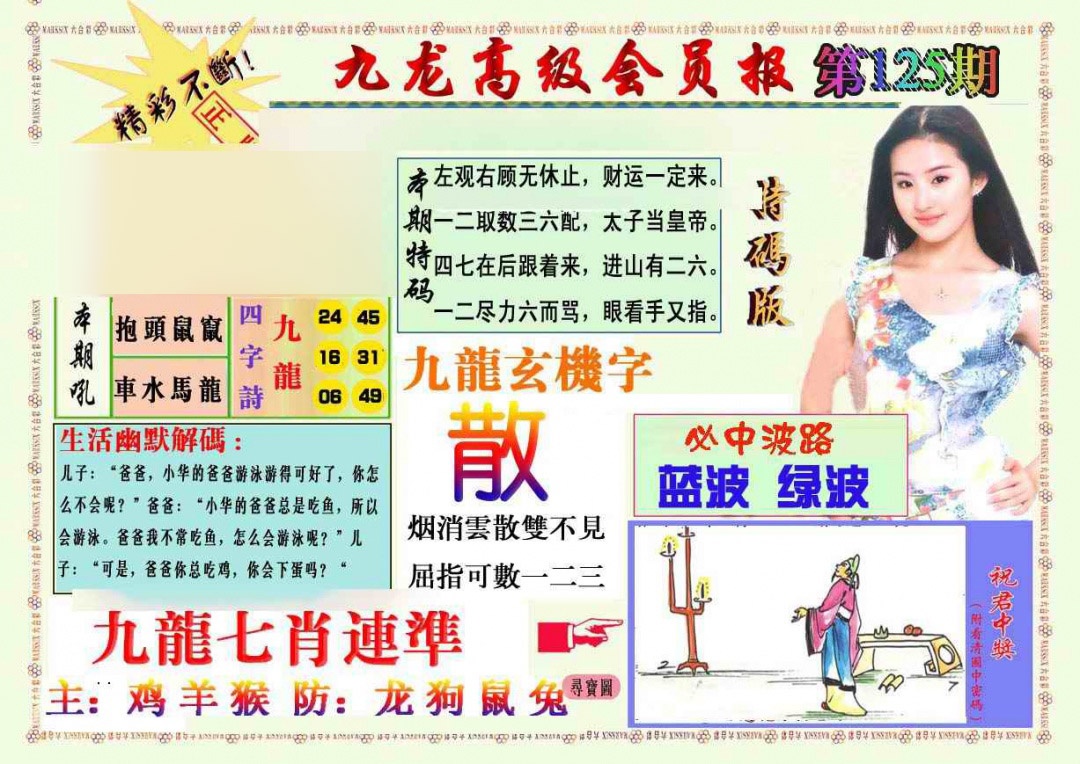 六合彩125期九龙高级会员报
