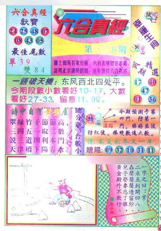 六合彩125期六合真经