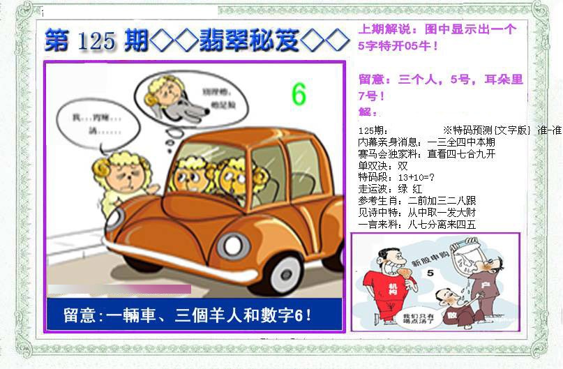 六合彩125期另翡翠秘笈(信封)