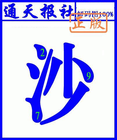 六合彩125期另解码图