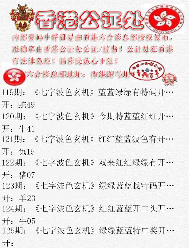 六合彩125期香港公证处2
