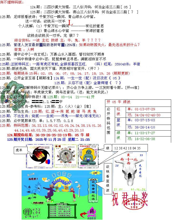 六合彩125期青龙五鬼B