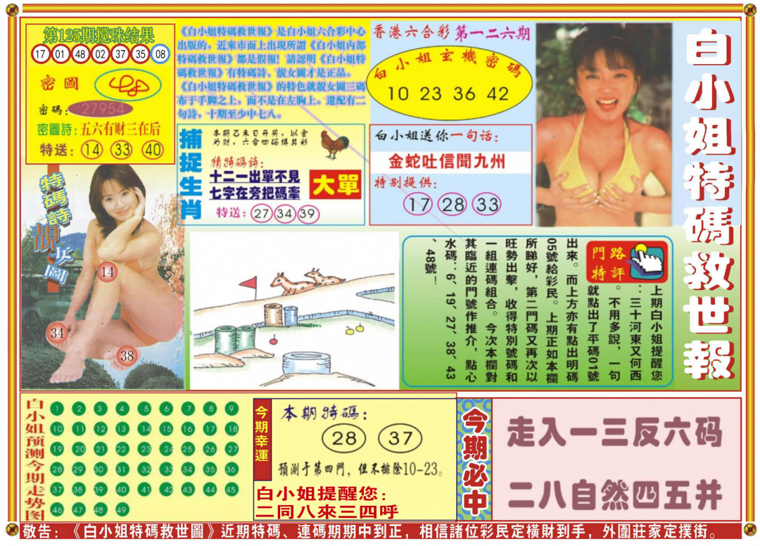 六合彩126期白小姐特码救世A