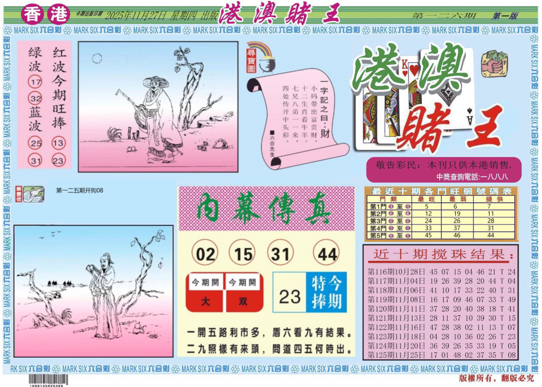 六合彩126期港澳赌王A