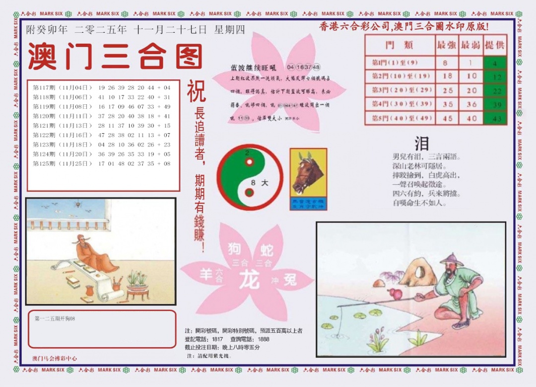 六合彩126期4-澳门三合