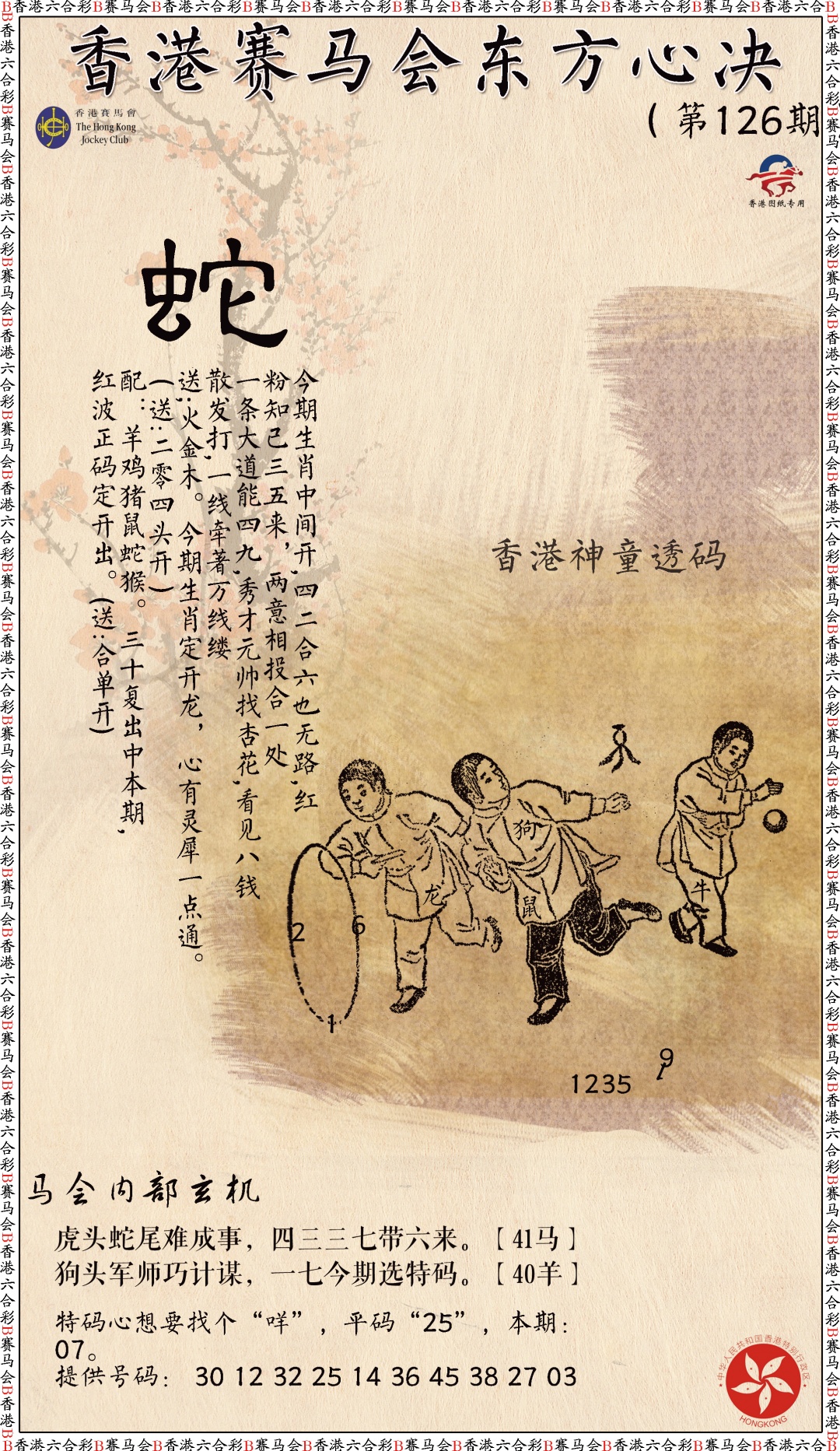 六合彩126期新东方心经