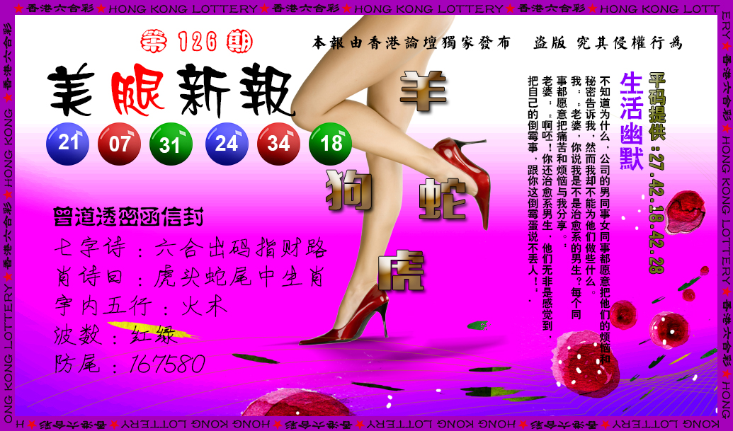 六合彩126期美腿新报
