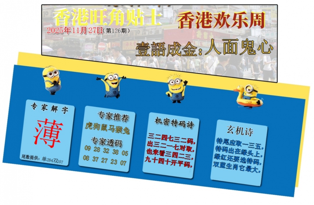 六合彩126期旺角贴士皇