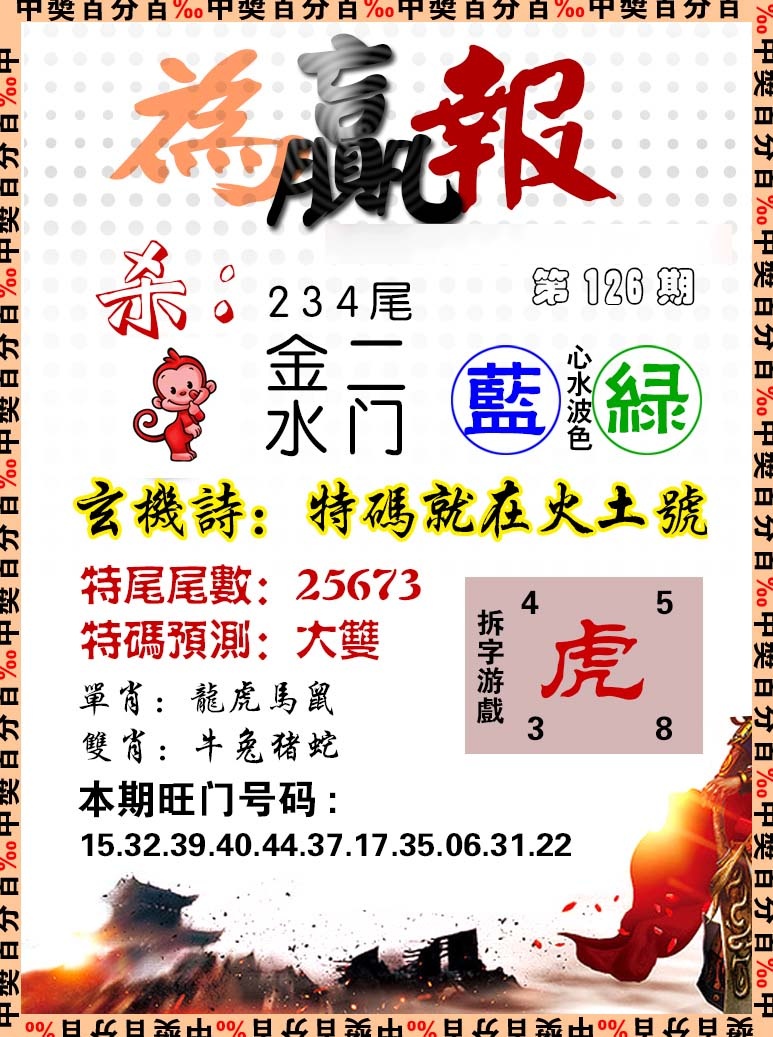 六合彩126期为赢报