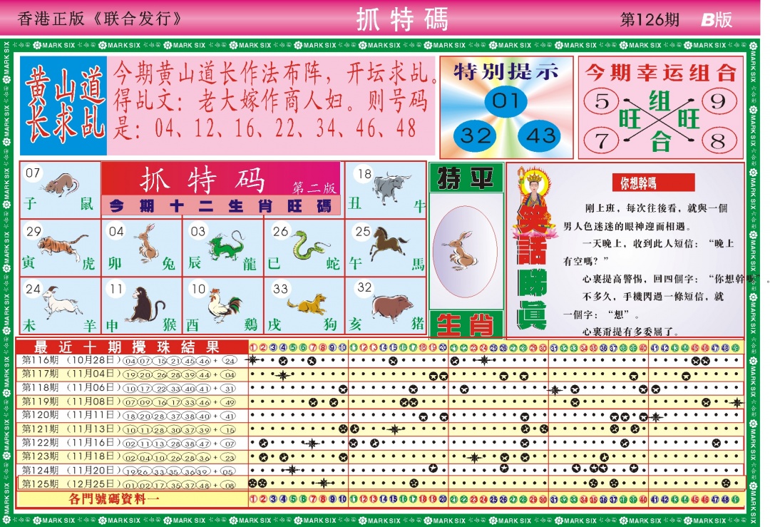 六合彩126期118抓特码B(新图)